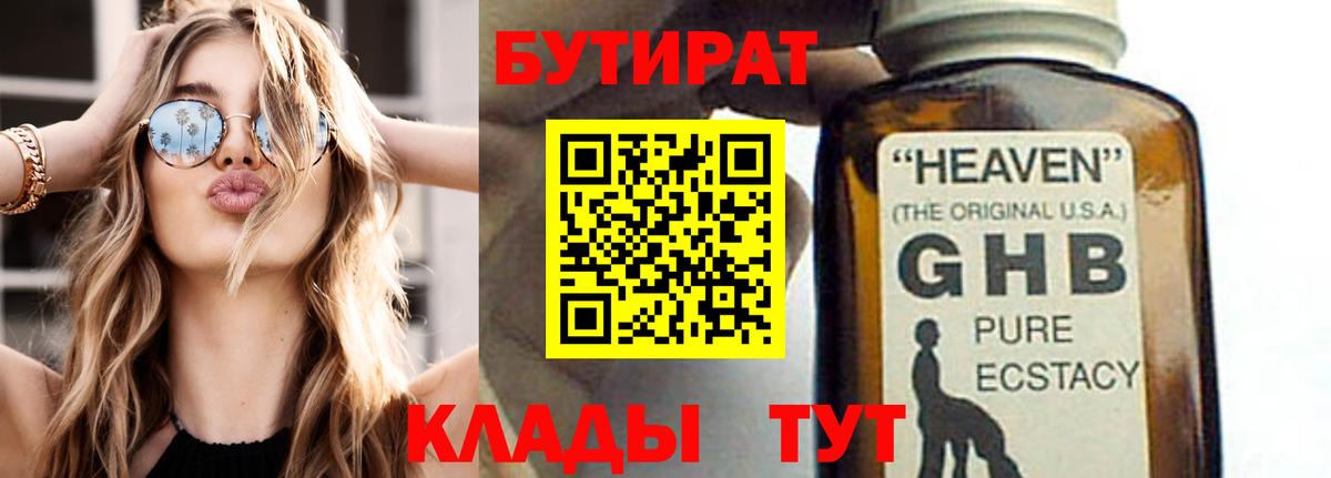 БУТИРАТ GHB  Вход с VPN  Воркута 