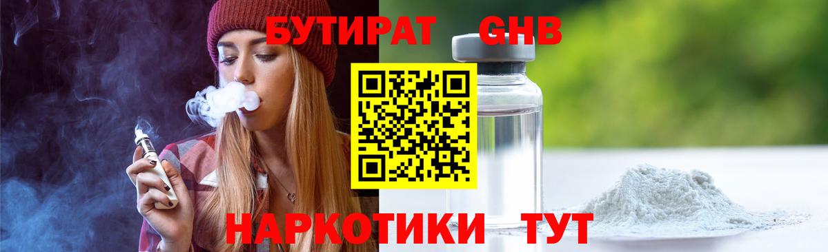Бутират бутандиол Воркута